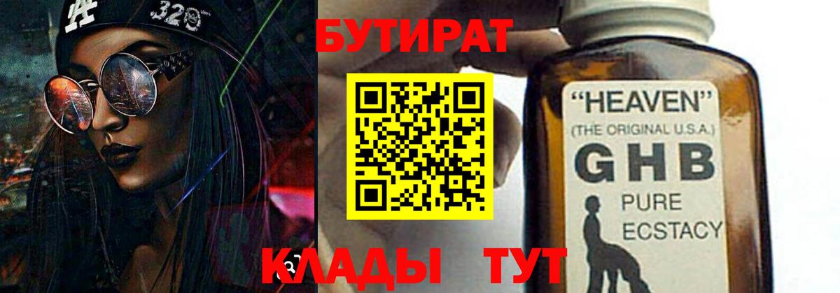 БУТИРАТ Butirat  Вход с VPN  Муром 