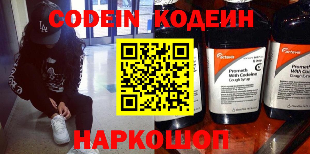 Кодеиновый сироп Lean напиток Lean (лин) Муром