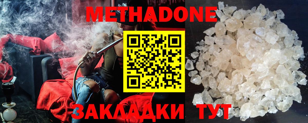 МЕТАДОН methadone  Вход с VPN  МЕТАДОН кристалл  Муром 