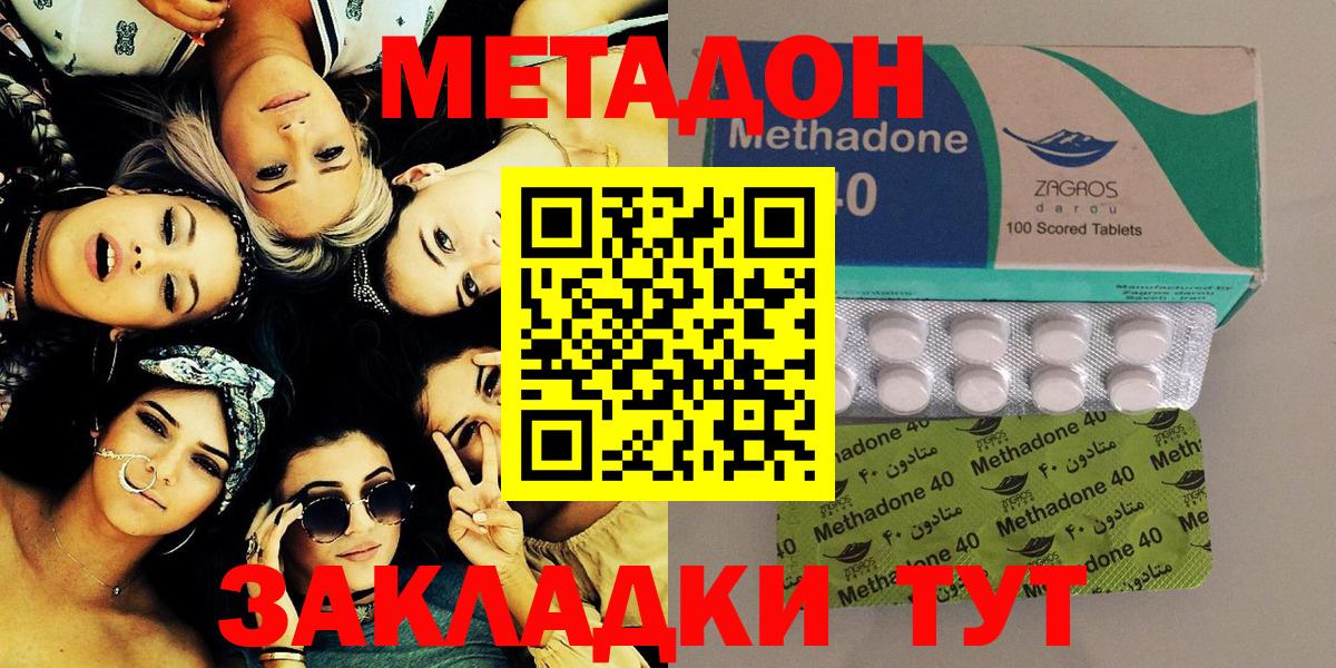 Метадон methadone Муром